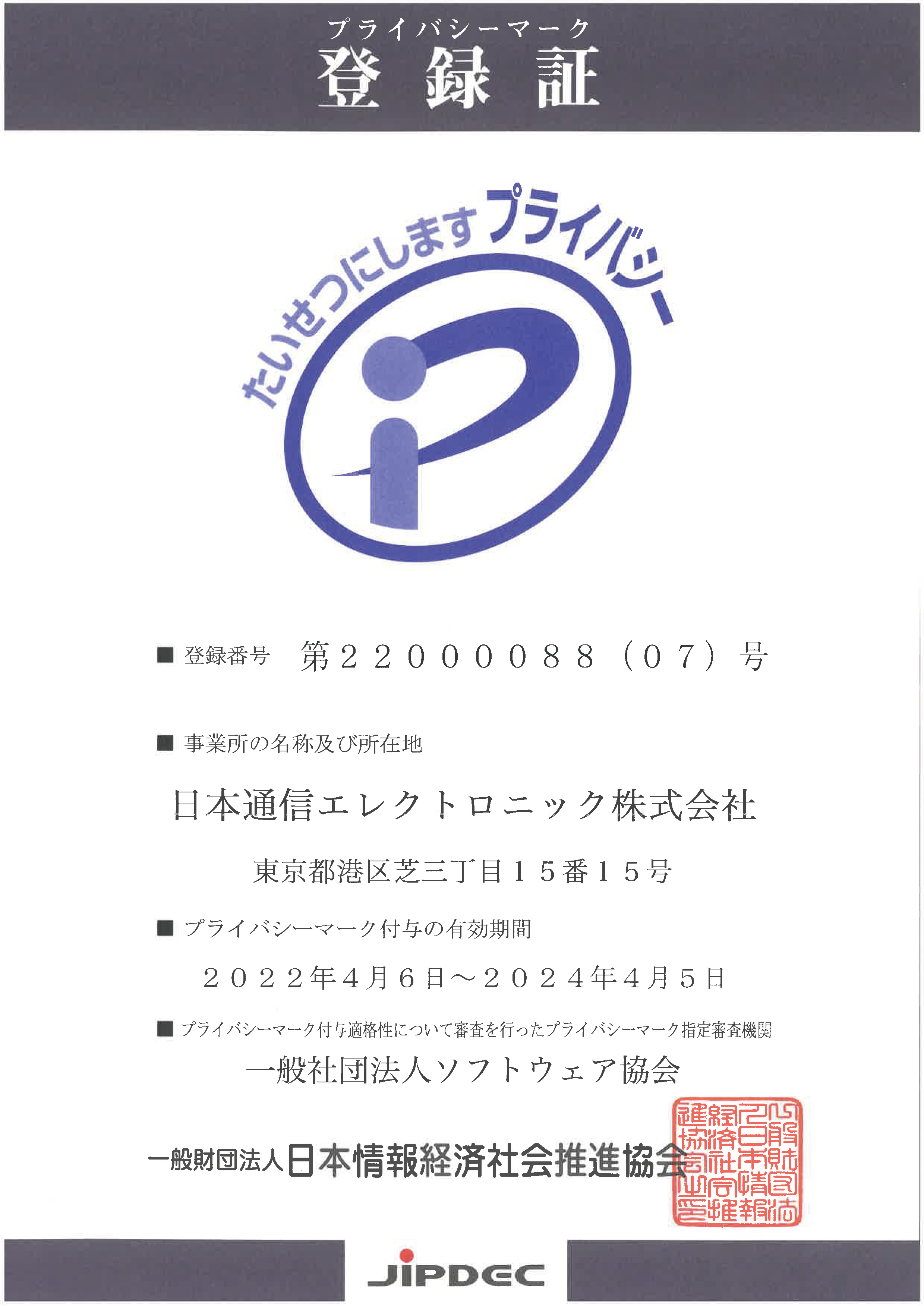 Pマーク